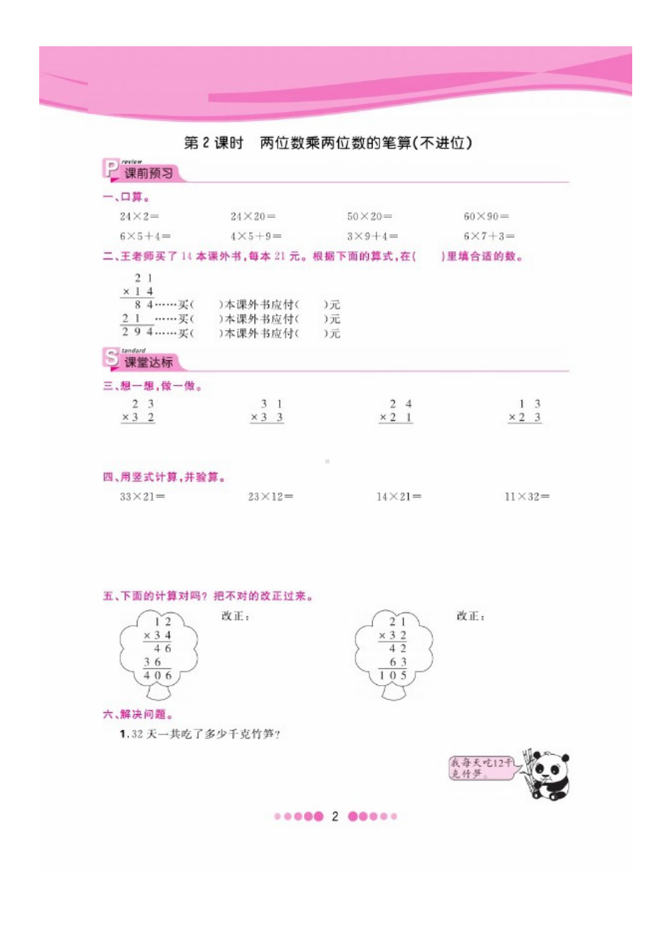 三年级下册数学试题 第一单元课时练图片版无答案 苏教版.docx_第2页