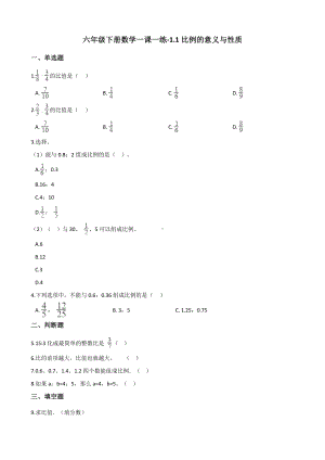 六年级下册数学一课一练-1.1比例的意义与性质 浙教版（含答案）.docx