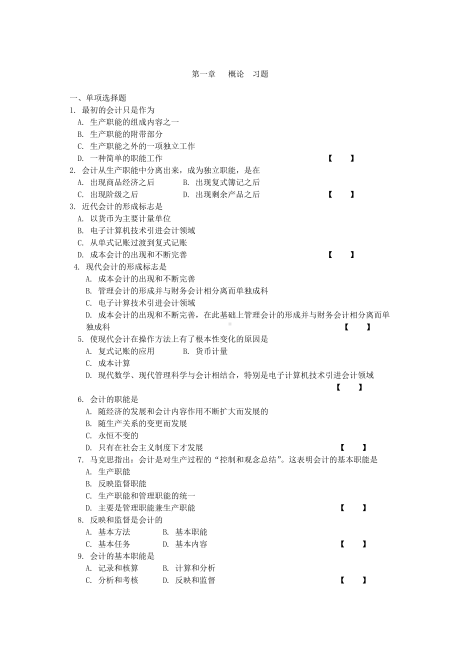 《会计学》学习题库参考模板范本.doc_第2页