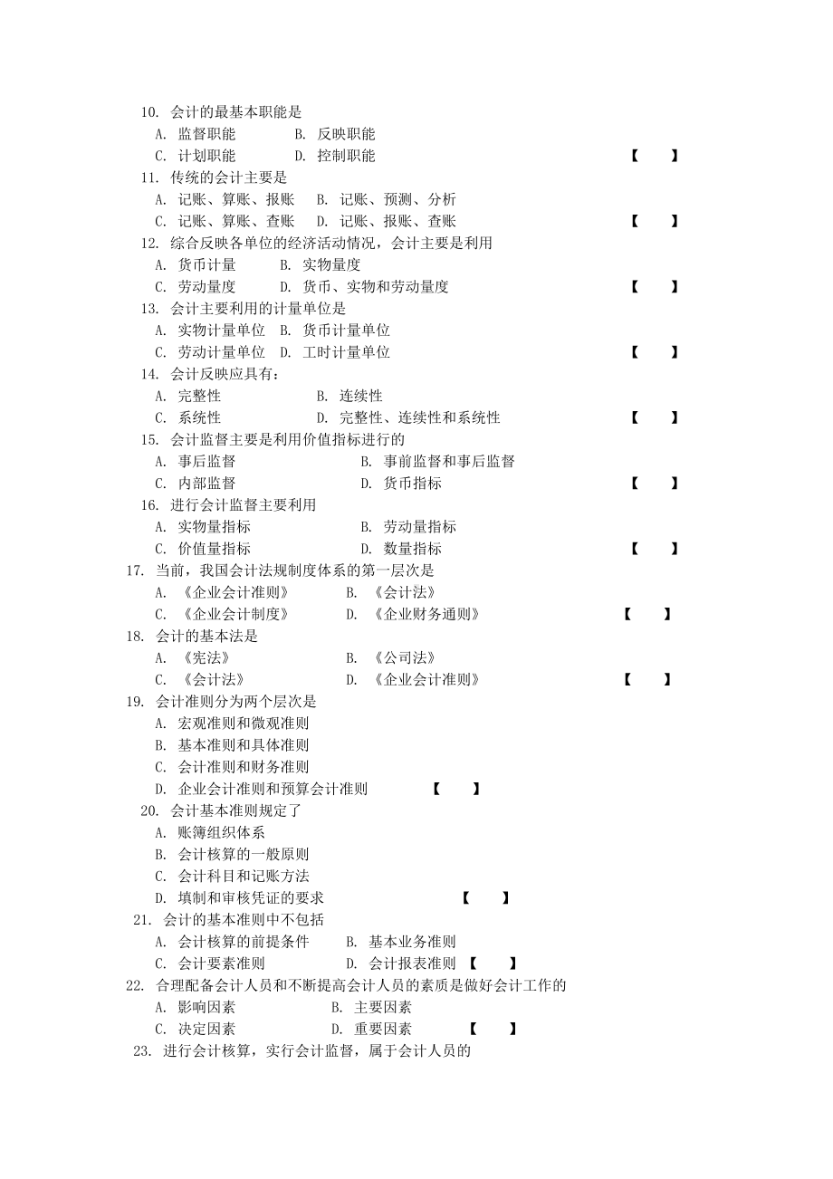 《会计学》学习题库参考模板范本.doc_第3页