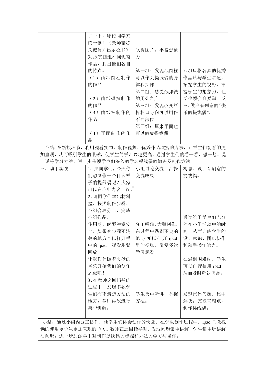 三年级下册美术教案-第16课 快乐的提线偶｜辽海版.doc_第3页