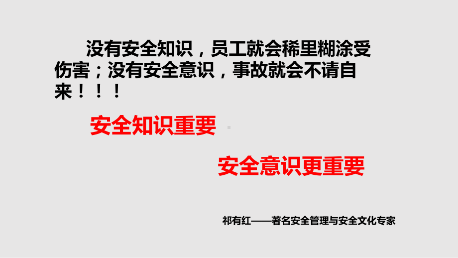 企业员工安全教育培训课件学习培训课件.pptx_第2页