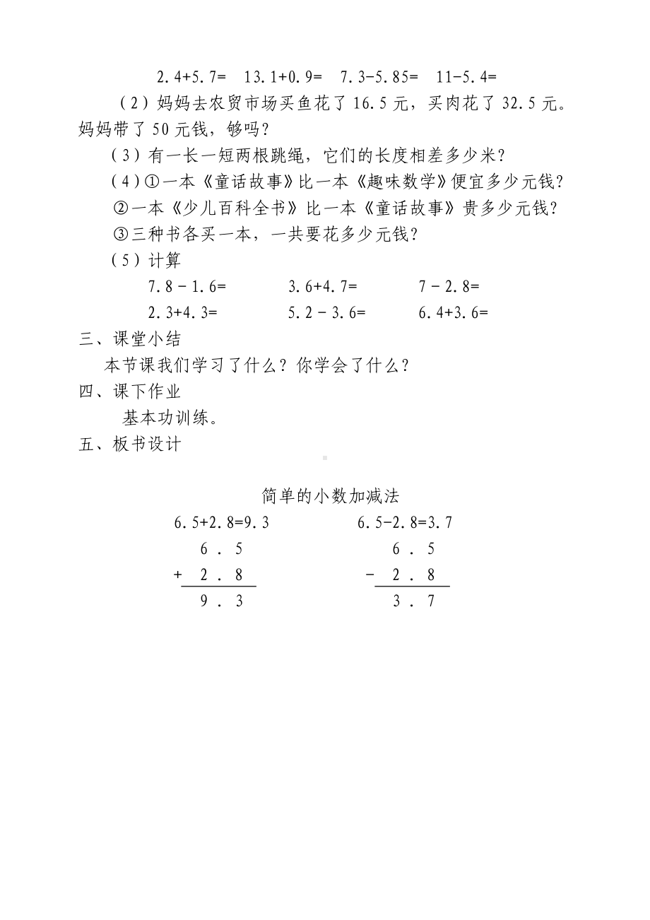 三年级下册数学教案-6.2.2 简单的小数加减法｜冀教版 .doc_第3页