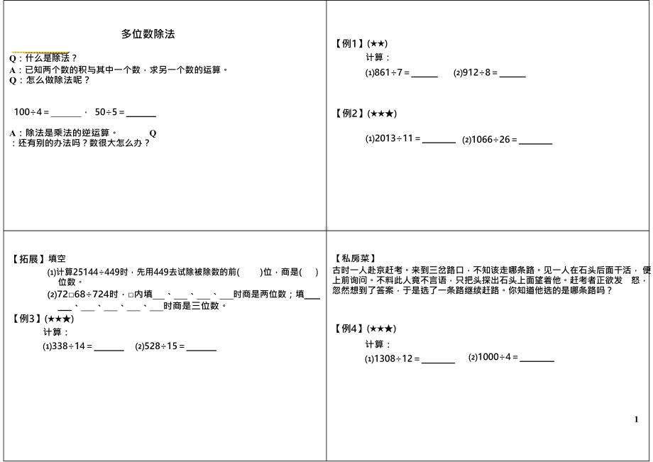 三年级下册数学试题-奥数：多位数除法（无答案）全国通用.docx_第1页