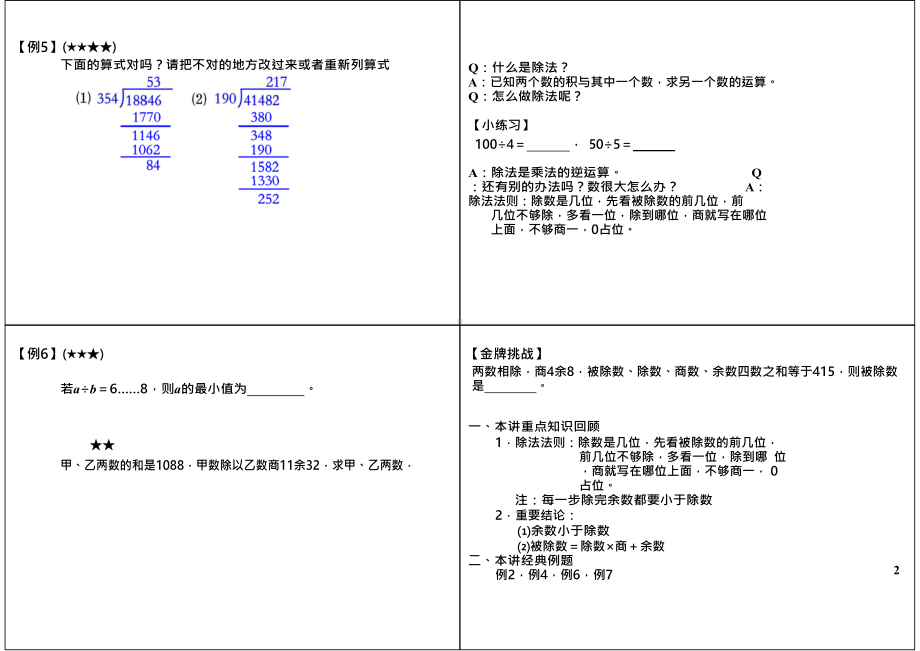 三年级下册数学试题-奥数：多位数除法（无答案）全国通用.docx_第2页