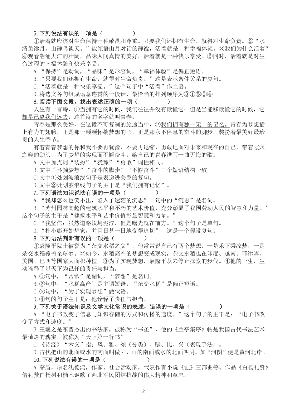 初中语文2023中考复习单句的成分专项练习（附参考答案）.docx_第2页