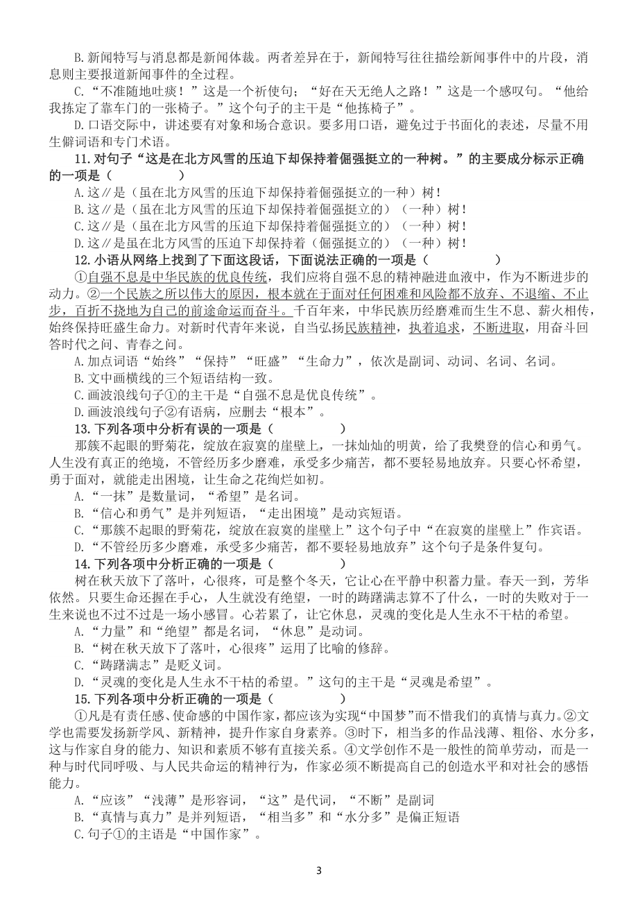 初中语文2023中考复习单句的成分专项练习（附参考答案）.docx_第3页