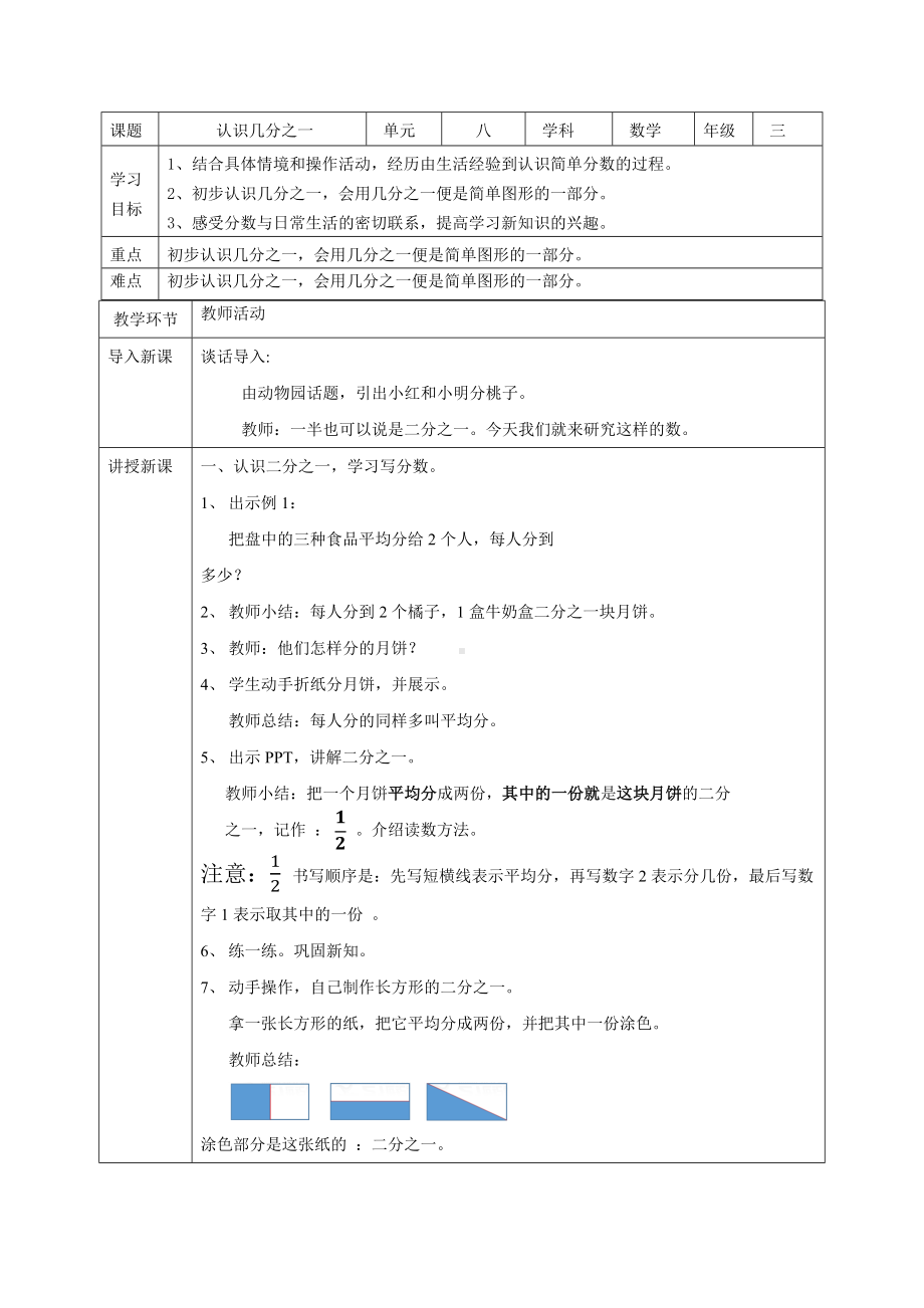 三年级下册数学教案-8.1 认识几分之一｜冀教版.docx_第1页