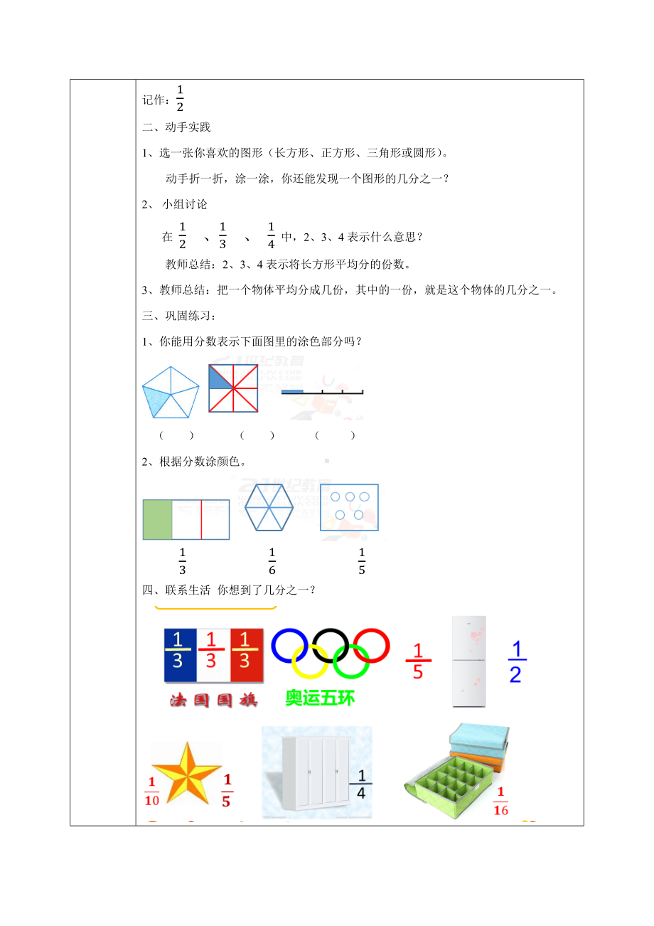 三年级下册数学教案-8.1 认识几分之一｜冀教版.docx_第2页