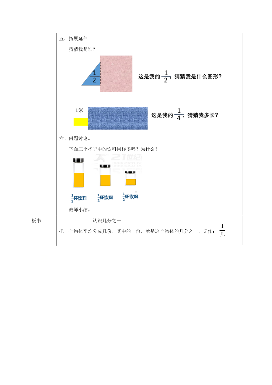 三年级下册数学教案-8.1 认识几分之一｜冀教版.docx_第3页