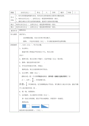 三年级下册数学教案-8.1 认识几分之一｜冀教版.docx