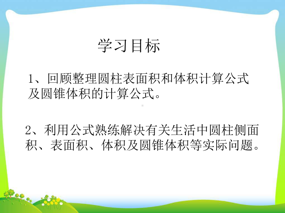 六年级下册数学课件 4.2 图形与几何—图形的认识 北京版（共12张PPT）.ppt_第2页