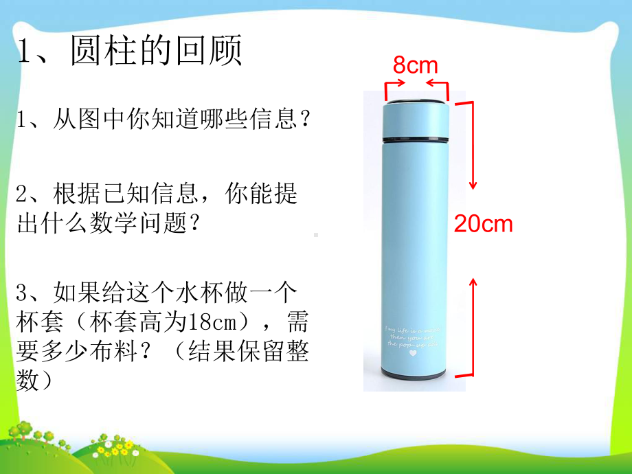 六年级下册数学课件 4.2 图形与几何—图形的认识 北京版（共12张PPT）.ppt_第3页