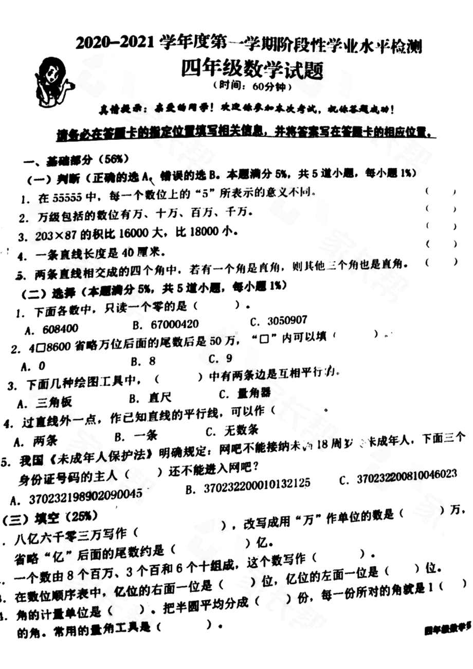 山东青岛市李沧区2020-2021四年级数学上册期中试卷+答案.pdf_第1页