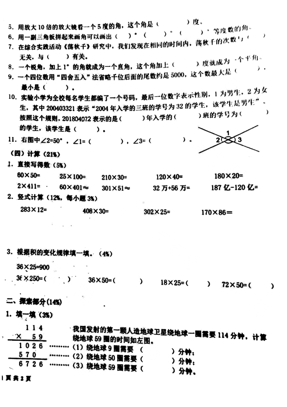 山东青岛市李沧区2020-2021四年级数学上册期中试卷+答案.pdf_第2页