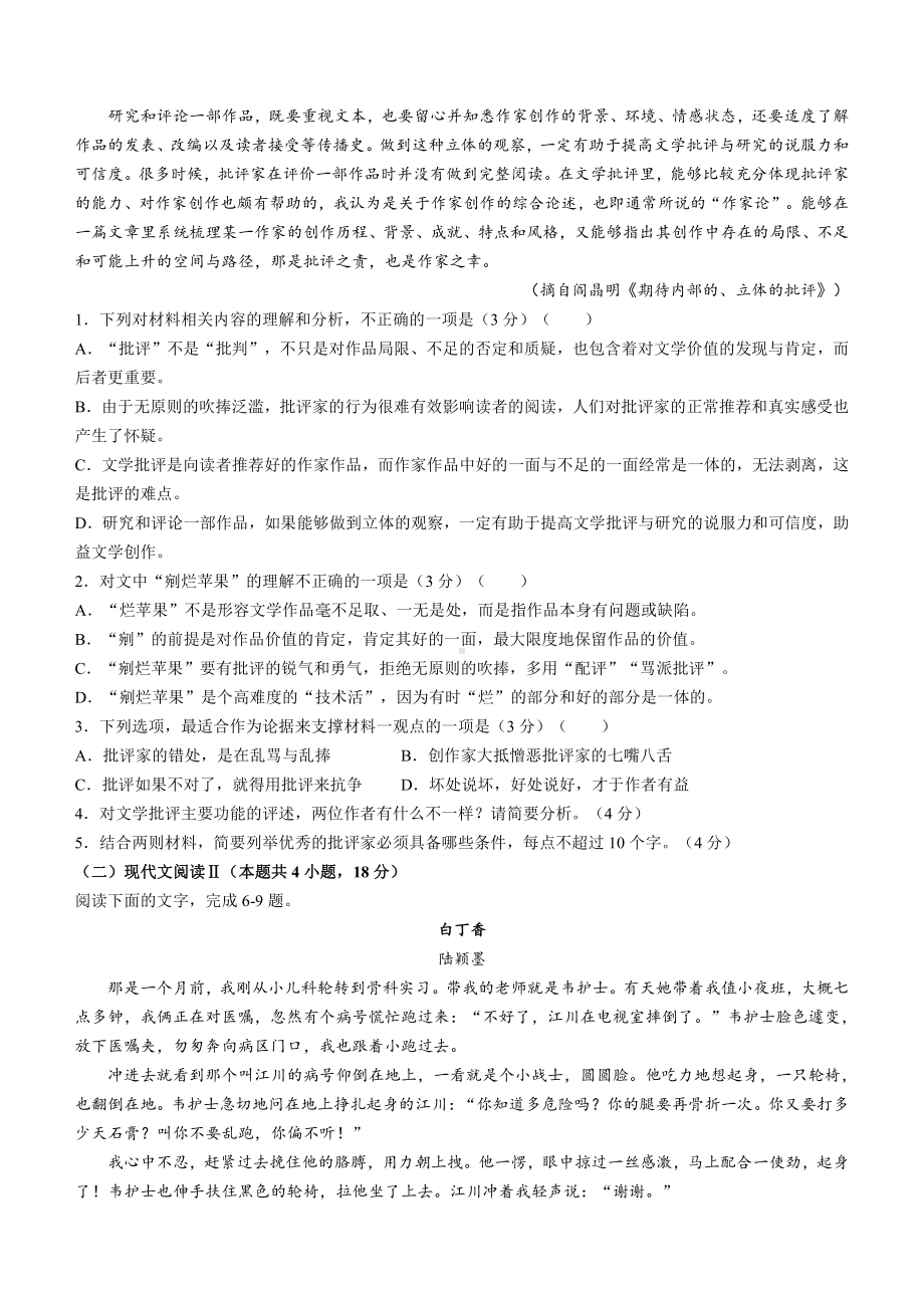 浙江省金华十校2023届高三上学期11月一模语文试卷+答案.pdf_第2页