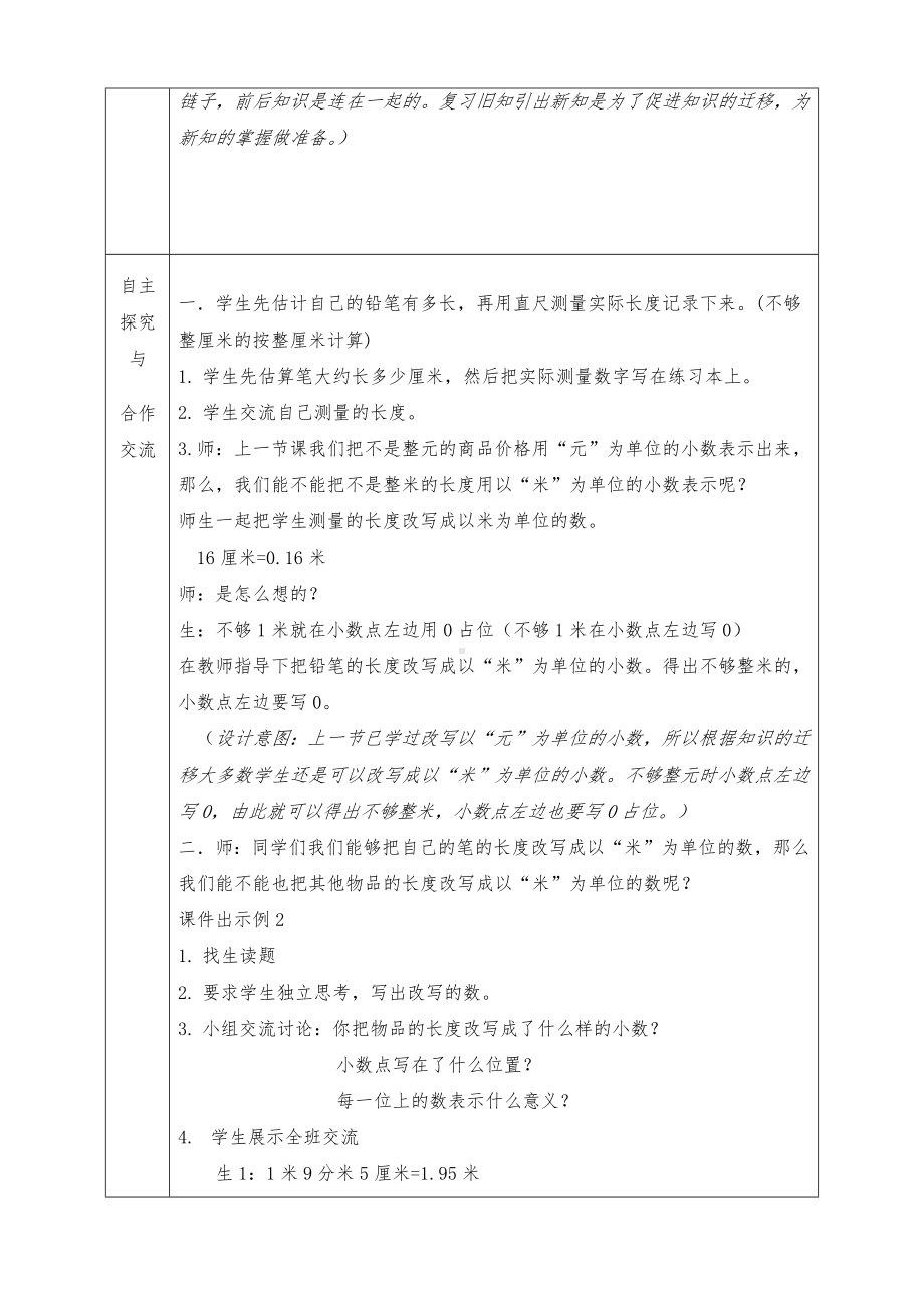 三年级下册数学教案-6.1.2 长度与小数｜冀教版 .docx_第2页