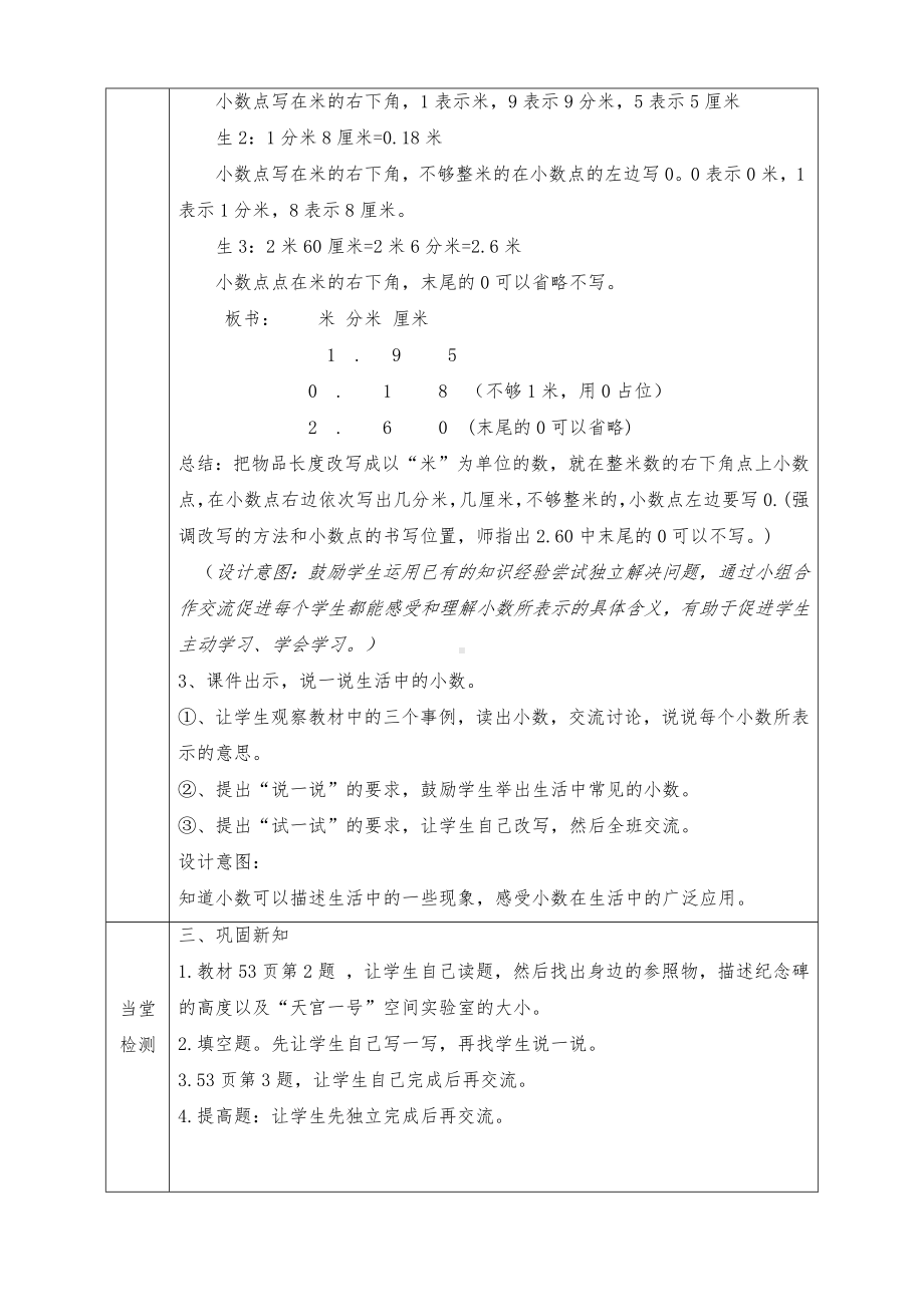 三年级下册数学教案-6.1.2 长度与小数｜冀教版 .docx_第3页