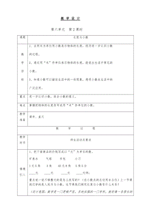 三年级下册数学教案-6.1.2 长度与小数｜冀教版 .docx