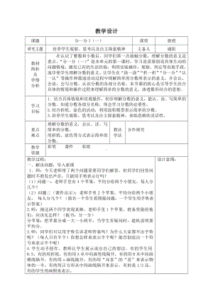 三年级下册数学教案-8.2 分一分｜冀教版.doc