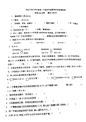 青岛市西韩小学2022-2023四年级数学上册期中试卷真题.pdf