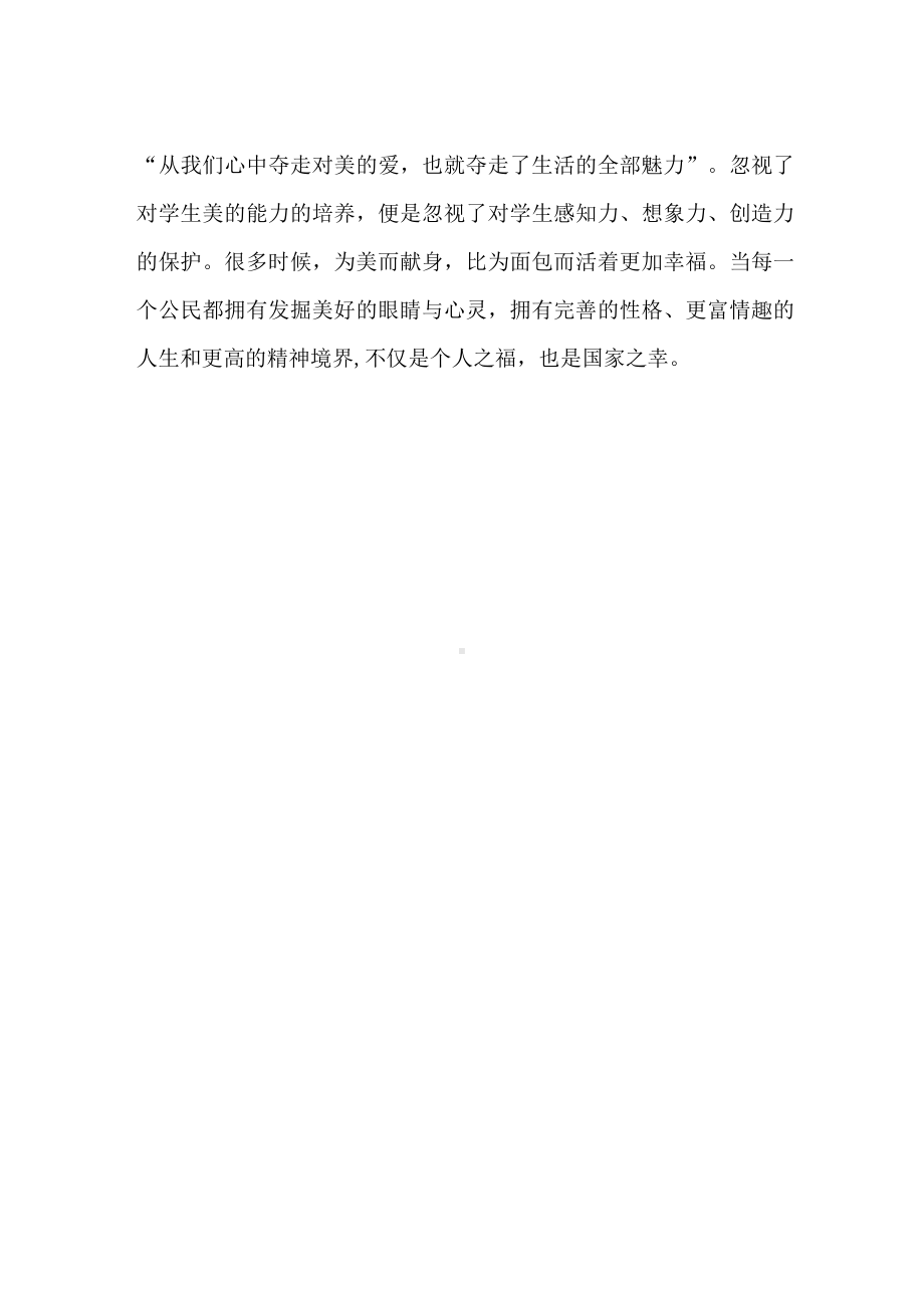 《美的教育美的班级》观后感.docx_第2页