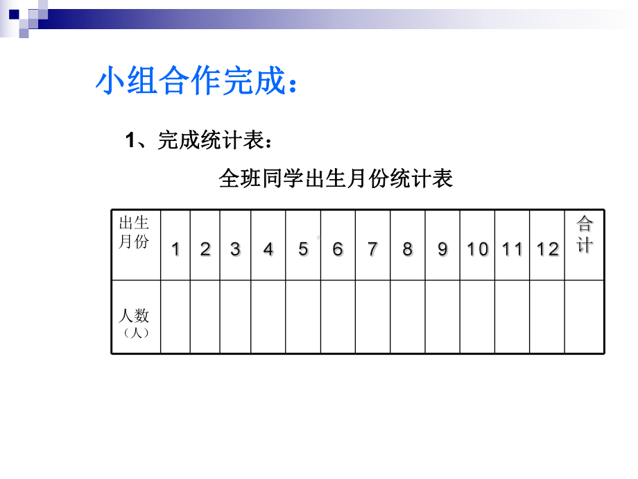 三年级下册数学课件-7.5 总复习-统计 ︳西师大版（共10张PPT）.pptx_第3页