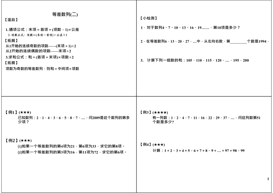 三年级下册数学试题-奥数：等差数列（二）（无答案）全国通用.docx_第1页