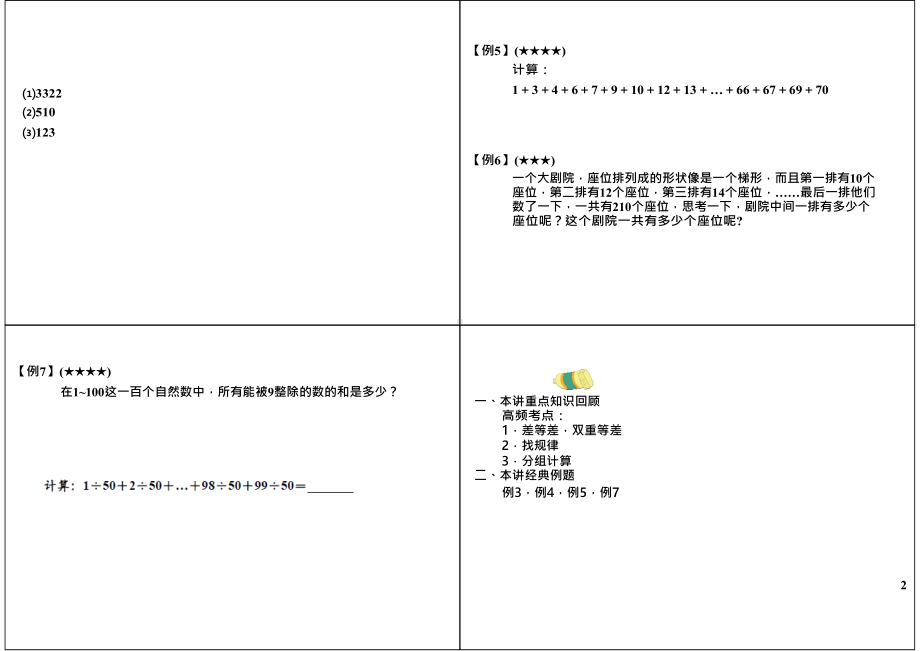 三年级下册数学试题-奥数：等差数列（二）（无答案）全国通用.docx_第2页