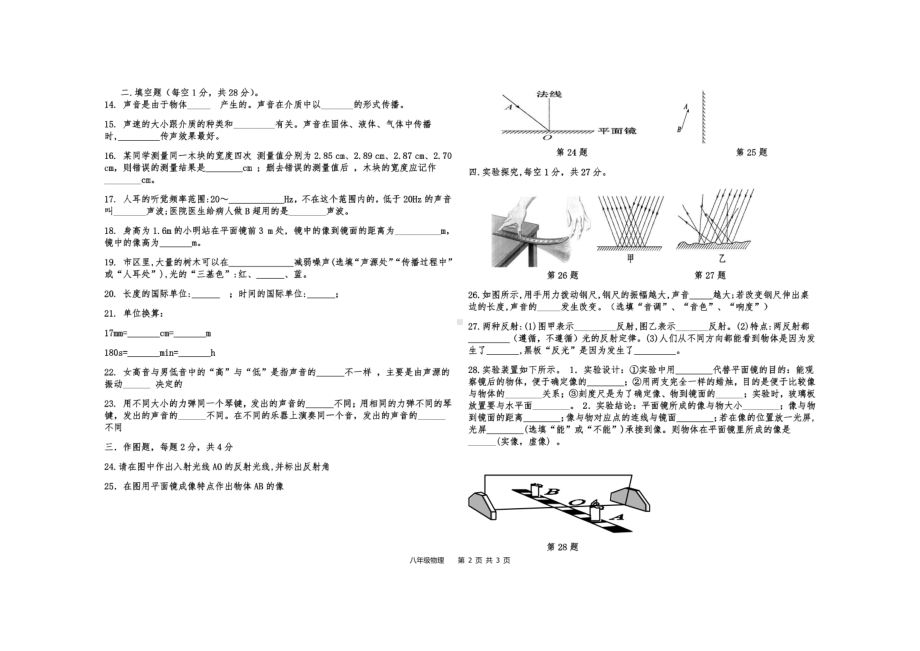 广西柳州市柳北区柳州市第十一中学2022-2023学年八年级上学期期中物理试卷.pdf_第2页