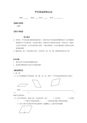 二年级数学苏教版上册第2单元《平行四边形的初步认识》 学案.docx