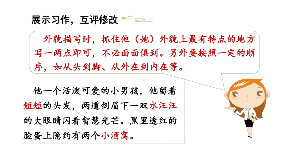 部编版语文三年级上册 第一单元习作《猜猜他是谁》第二课时 课件（共10张ppt）.pptx_第2页