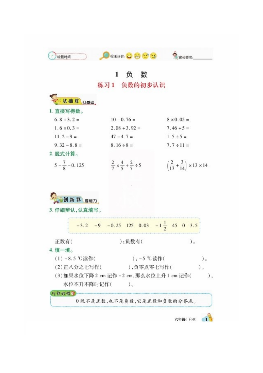 六年级数学下册一课一练 第一单元课时练（图片版无答案）人教版.docx_第1页