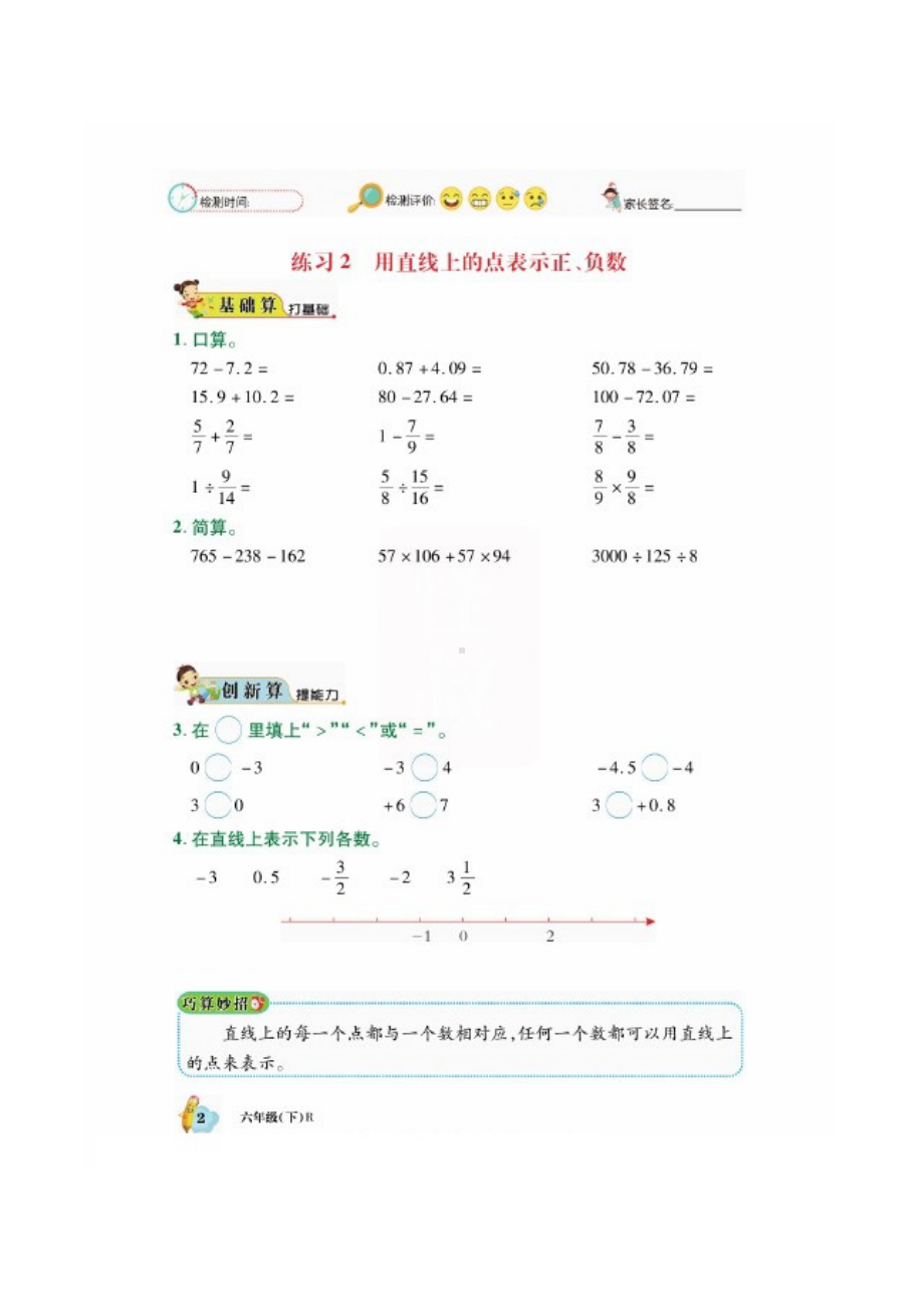 六年级数学下册一课一练 第一单元课时练（图片版无答案）人教版.docx_第2页