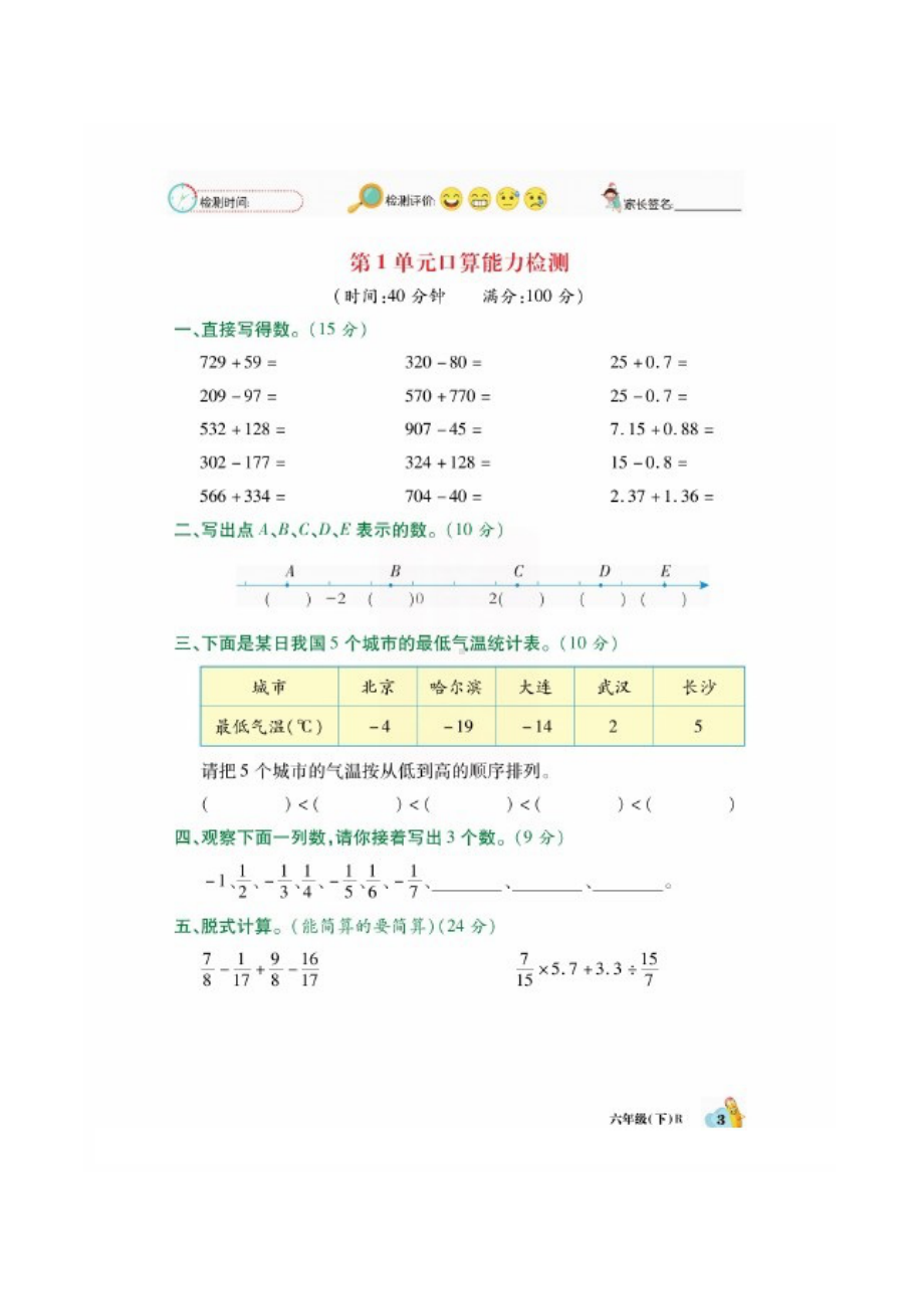 六年级数学下册一课一练 第一单元课时练（图片版无答案）人教版.docx_第3页