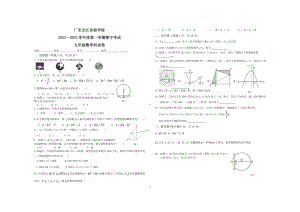 广东省韶关市武江区广东北江实验中学2022-2023学年九年级上学期期中考试数学试卷.pdf