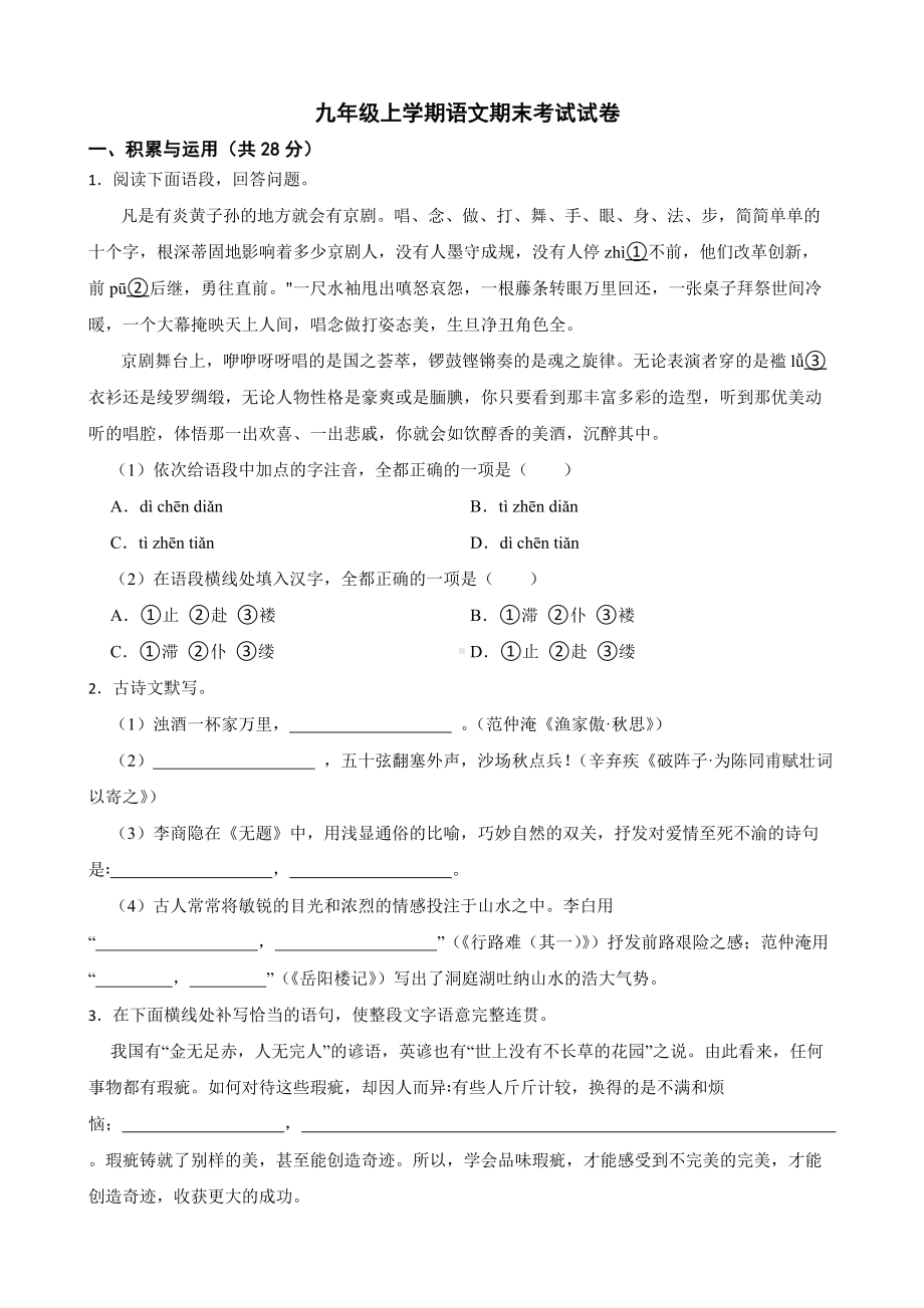 河南省舞钢市2022年九年级上学期语文期末考试试卷及答案.docx_第1页