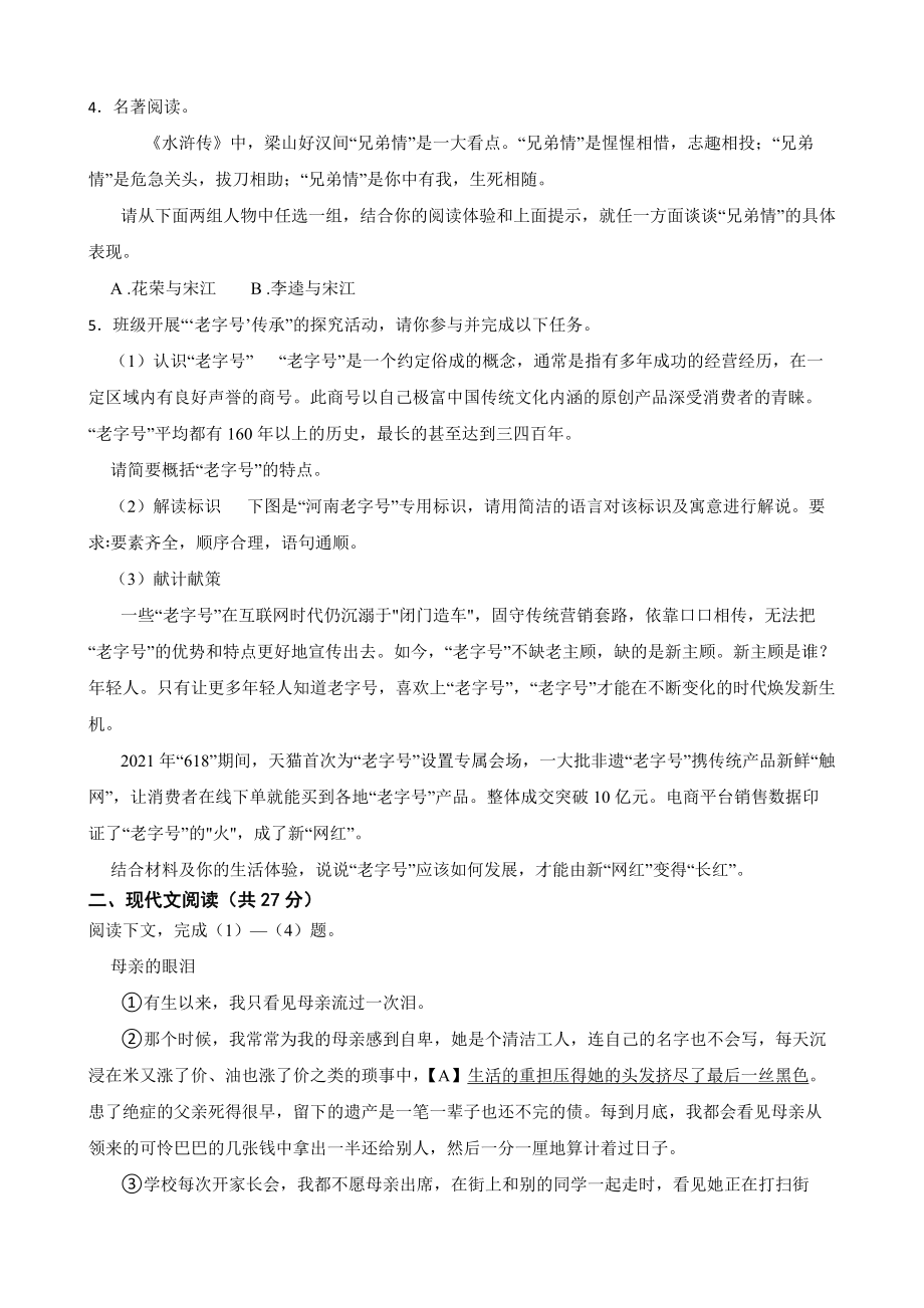 河南省舞钢市2022年九年级上学期语文期末考试试卷及答案.docx_第2页