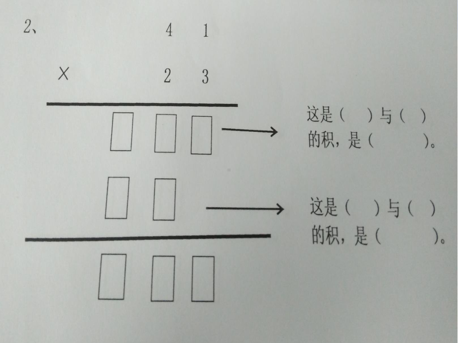 三年级下册数学课件-2.2.2 两位数乘两位数 复习｜冀教版 .pptx_第3页