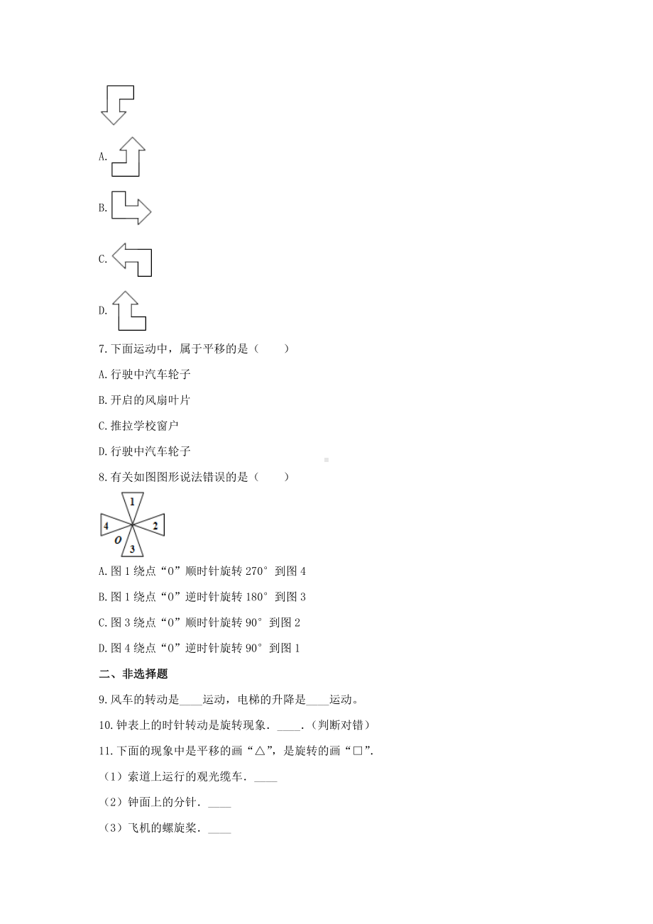 北师大版三年级数学下册《二、图形的运动》-单元测试6(含答案）.docx_第2页