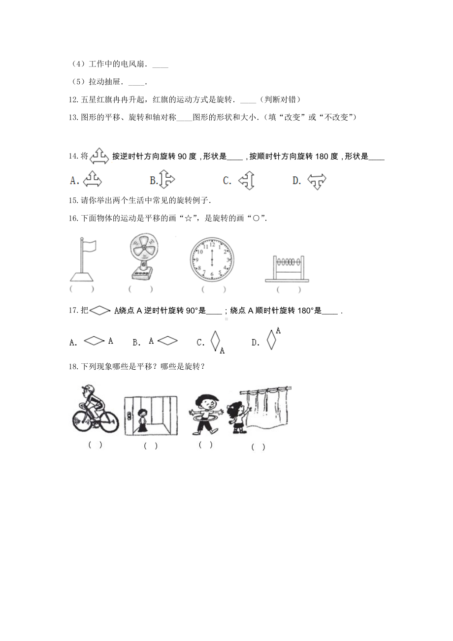 北师大版三年级数学下册《二、图形的运动》-单元测试6(含答案）.docx_第3页