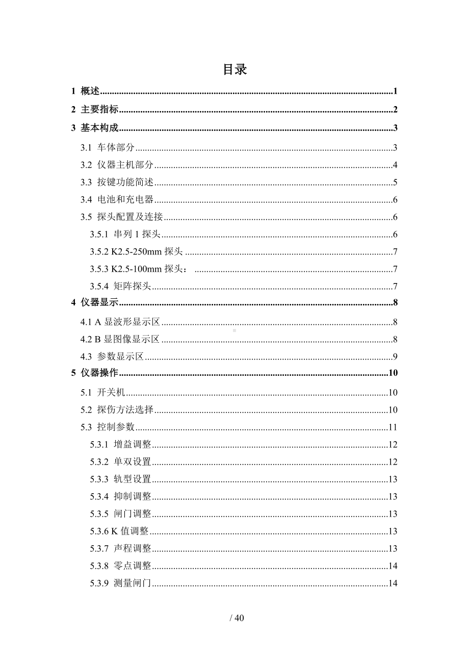 GCT-9C型钢轨焊缝超声波探伤仪使用说明参考模板范本.doc_第2页