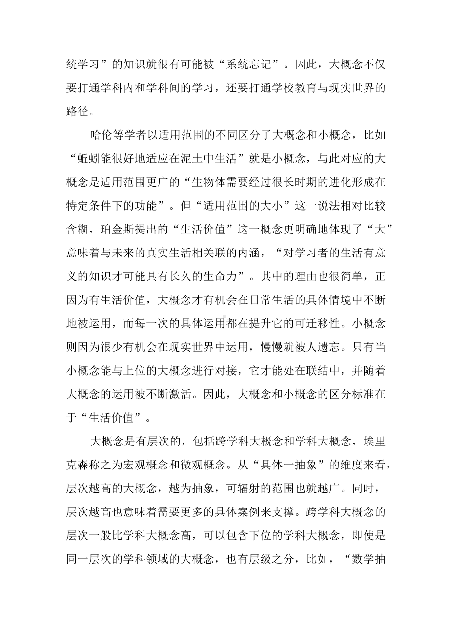 大概念教学读书心得.docx_第2页