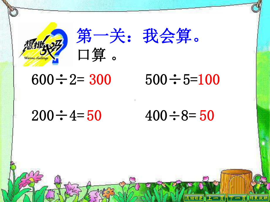 三年级下册数学课件-3.1三位数除以一位数口算︳西师大版.pptx_第2页