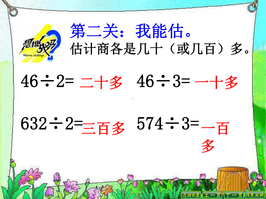 三年级下册数学课件-3.1三位数除以一位数口算︳西师大版.pptx_第3页