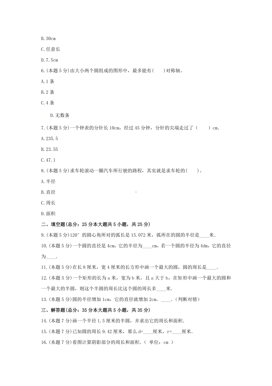 北师大版六年级数学上册《一、圆》-单元测试3无答案.docx_第2页