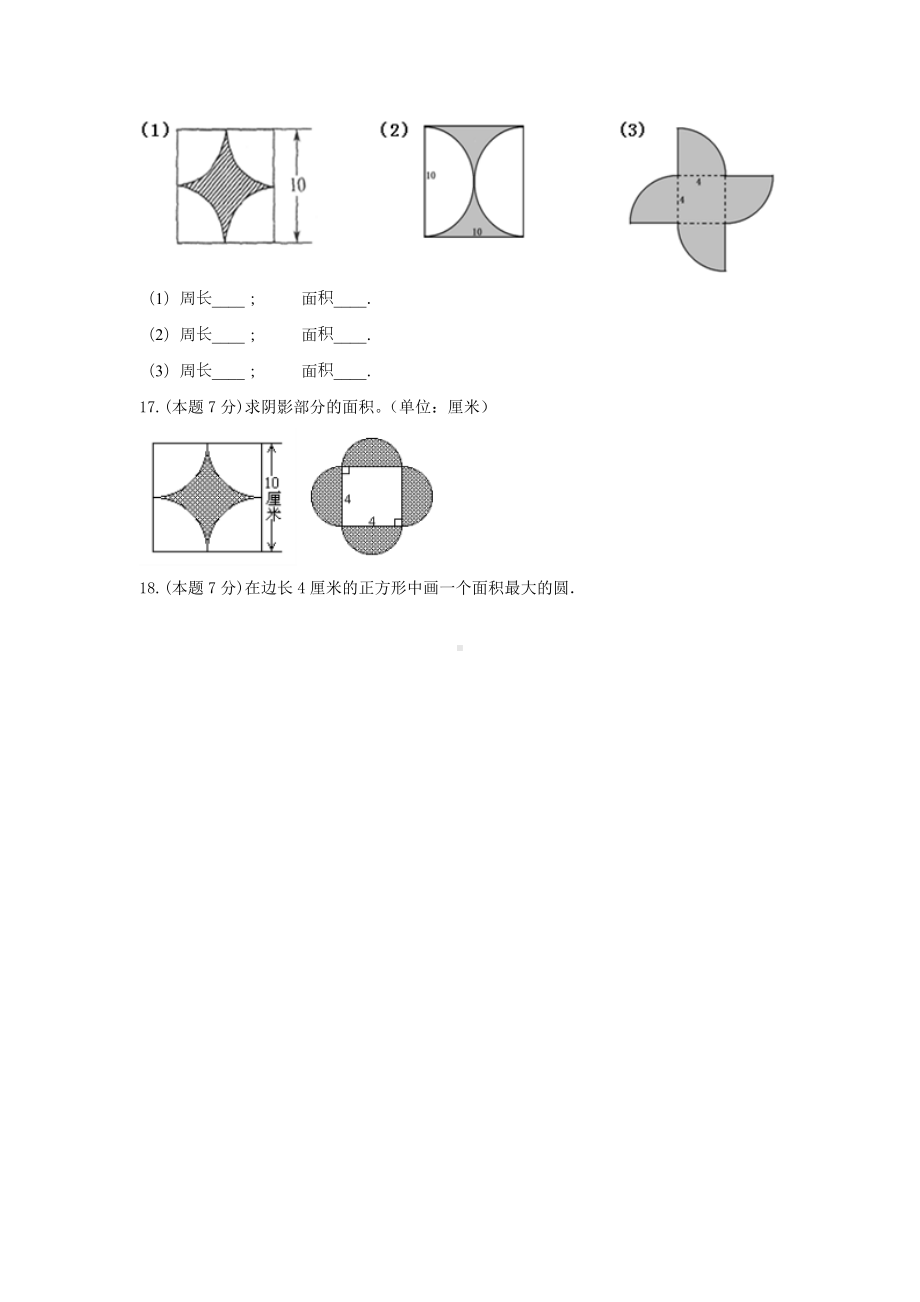 北师大版六年级数学上册《一、圆》-单元测试3无答案.docx_第3页