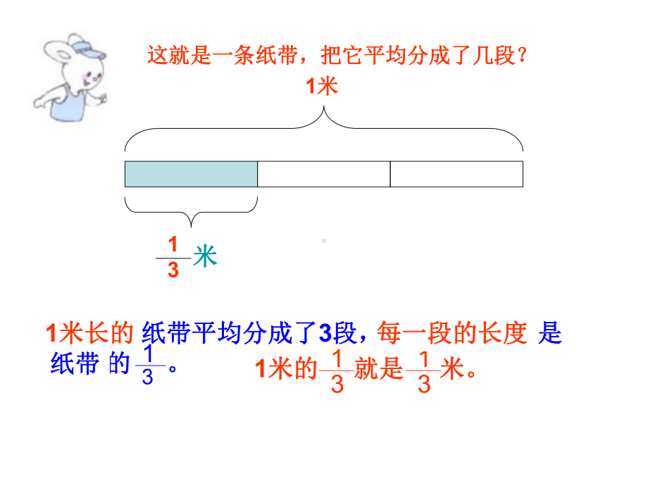 三年级下册数学课件-4.2几分之一 ▏沪教版 9张.ppt_第3页