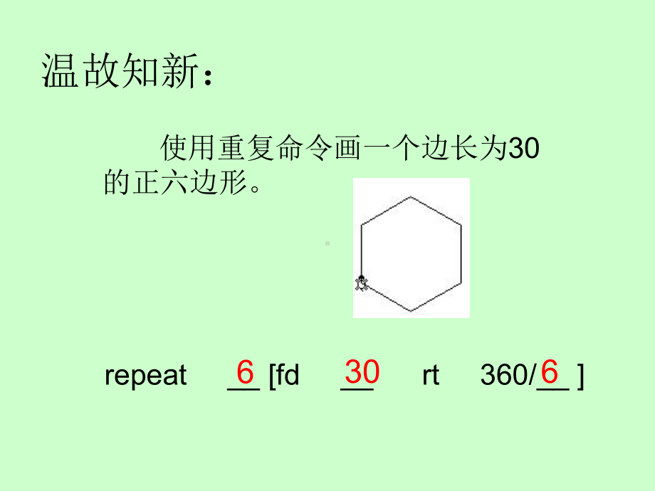 六年级下册信息技术课件－6.Logo过程真简便｜人教版 （共9张PPT）.ppt_第1页