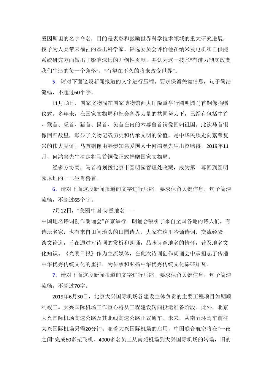 高考语文二轮复习高中语文压缩语段复习题（含解析）.doc_第2页